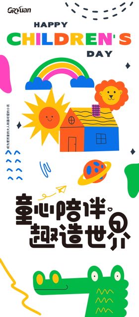 儿童节海报