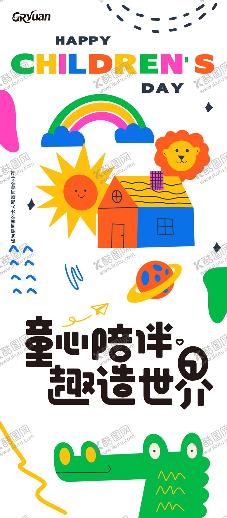 编号：73788505240201211453【酷图网】源文件下载-儿童节海报