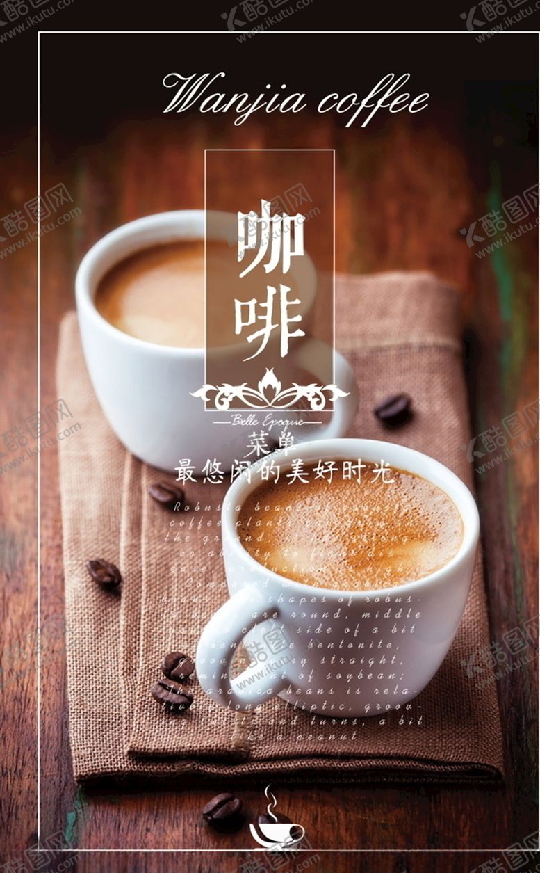 编号：76498505020535342383【酷图网】源文件下载-饮料价格海报餐厅菜单饮品