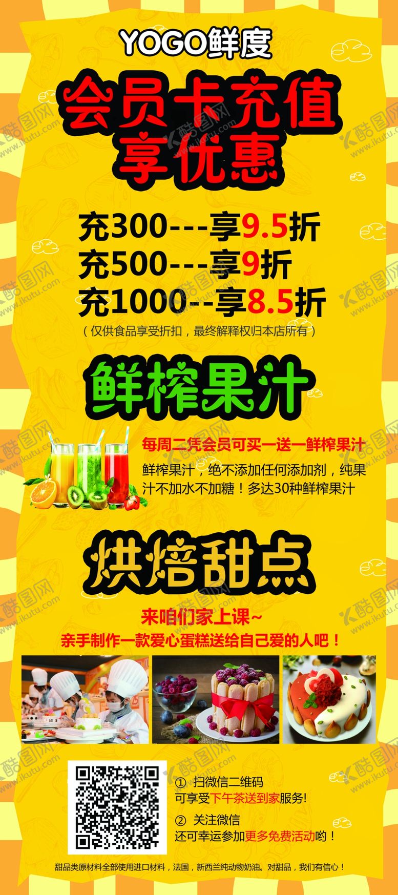 编号：94334706180604489877【酷图网】源文件下载-奶茶店展架