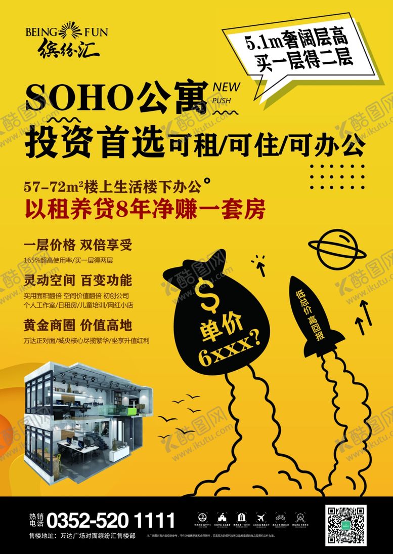 编号：67233605070656591023【酷图网】源文件下载-地产DM单soho公寓卖点