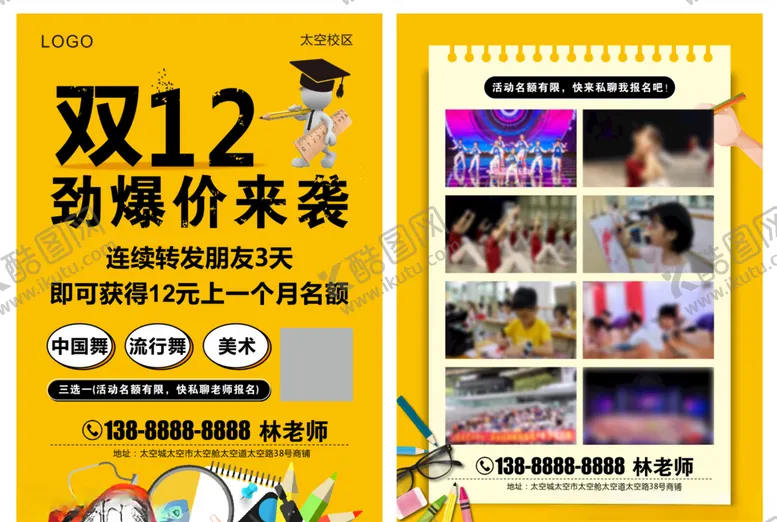 编号：15744306272254434570【酷图网】源文件下载-双十二培训班宣传单