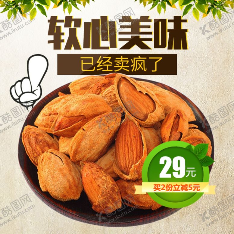编号：52403807051052444280【酷图网】源文件下载-酒水食品活动促销优惠淘宝主图