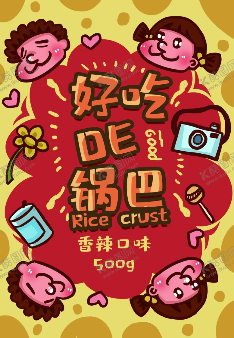 编号：18011107010440071506【酷图网】源文件下载-锅巴封面包装设计