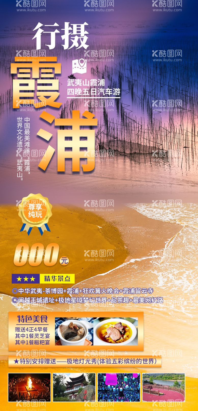 编号：12878511201211406471【酷图网】源文件下载-行摄霞浦