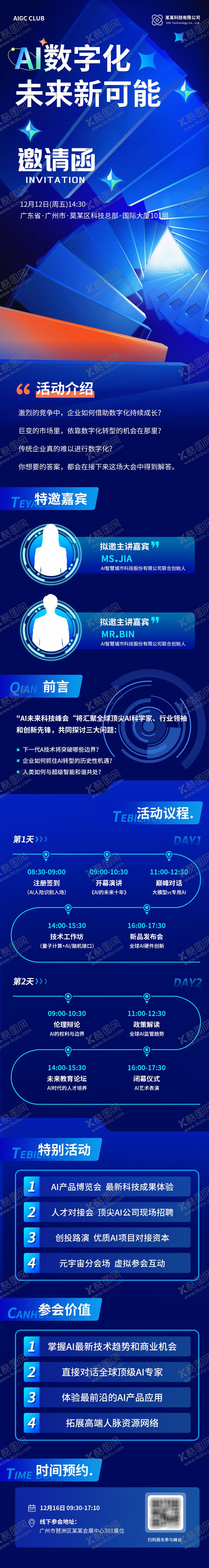 编号：43162604141452204440【酷图网】源文件下载-蓝色科技峰会长图邀请函
