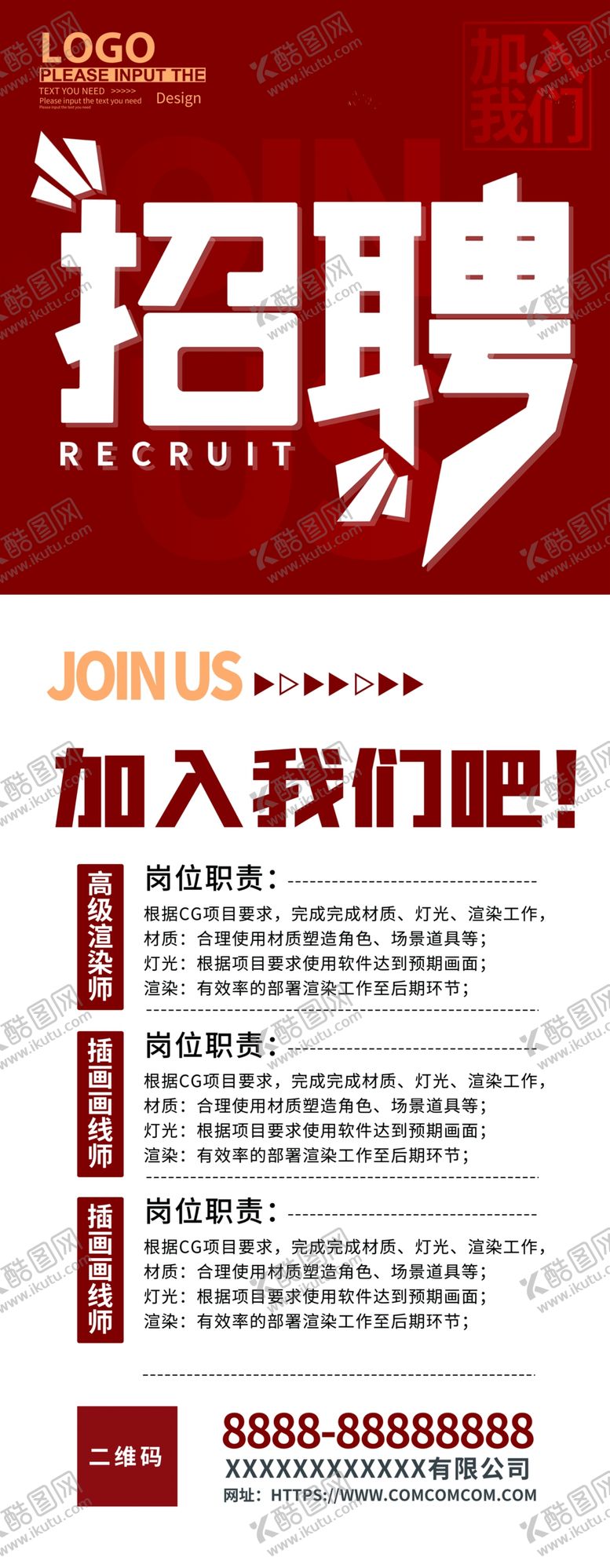 编号：41709309141221523756【酷图网】源文件下载-企业招聘易拉宝