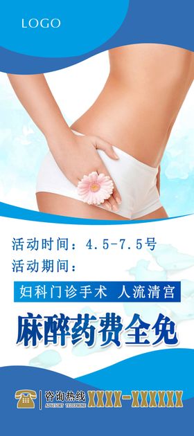 人流X展架妇科麻醉
