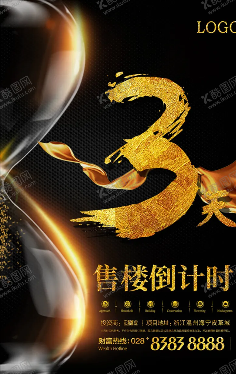 编号：90896604300743312844【酷图网】源文件下载-倒计时海报