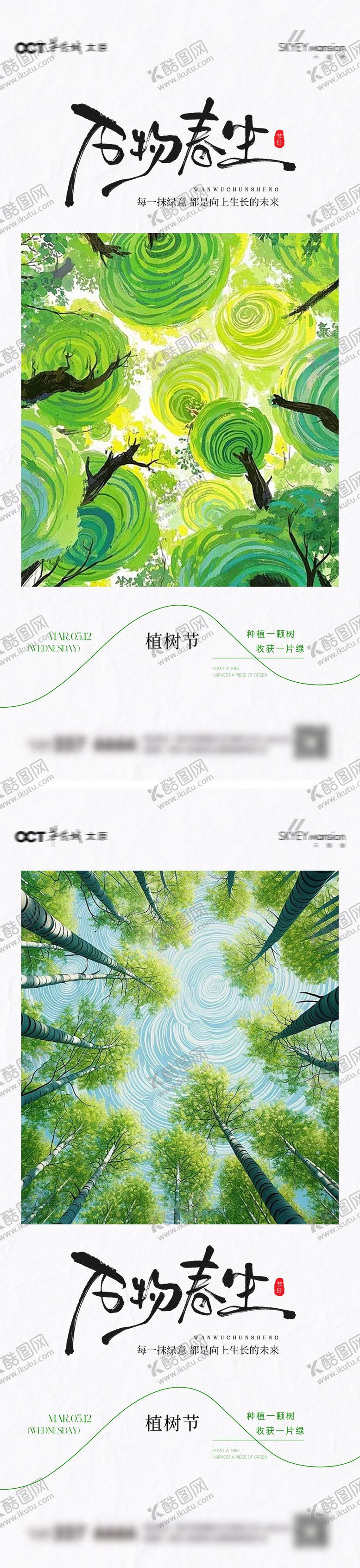 编号：47798203090213228957【酷图网】源文件下载-植树节系列海报