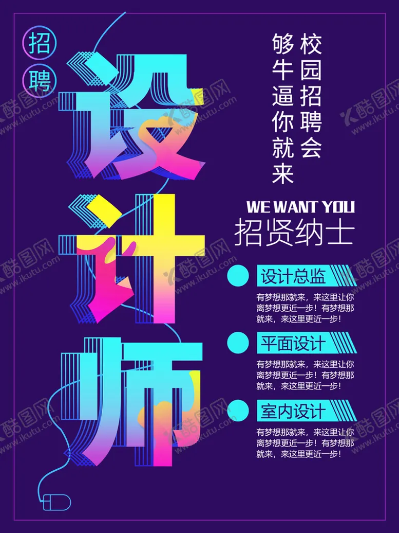 编号：17360209281725396891【酷图网】源文件下载-招聘设计