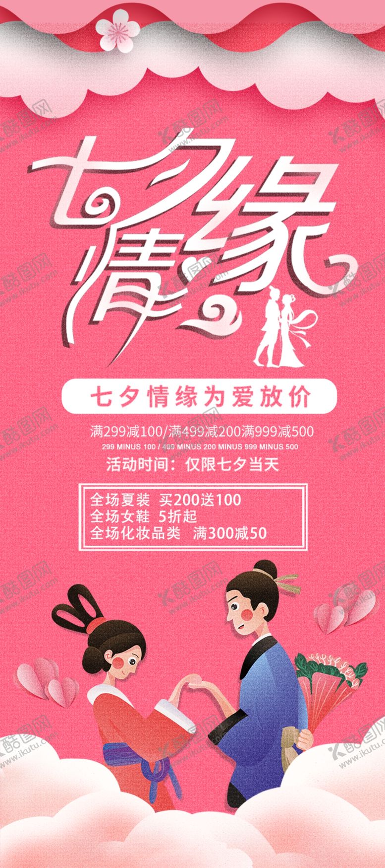 编号：93636905071139196750【酷图网】源文件下载-七夕情人节