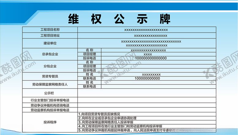 编号：96040407091243162262【酷图网】源文件下载-维权公示牌