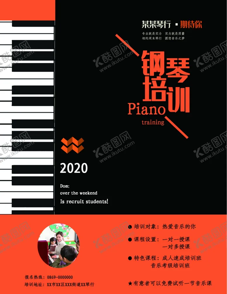 编号：66584106282157123569【酷图网】源文件下载-钢琴培训海报