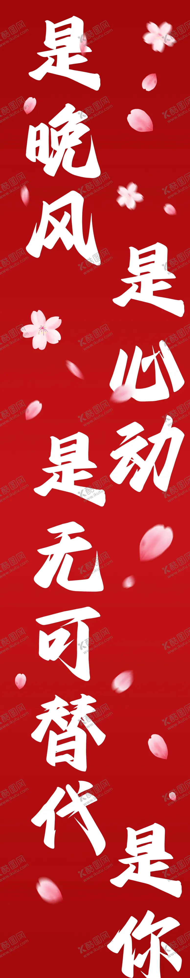 编号：34689903012159542133【酷图网】源文件下载-条幅