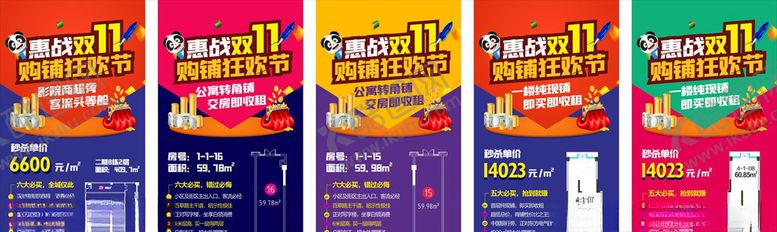 编号：80334809211530113114【酷图网】源文件下载-双11商铺促销