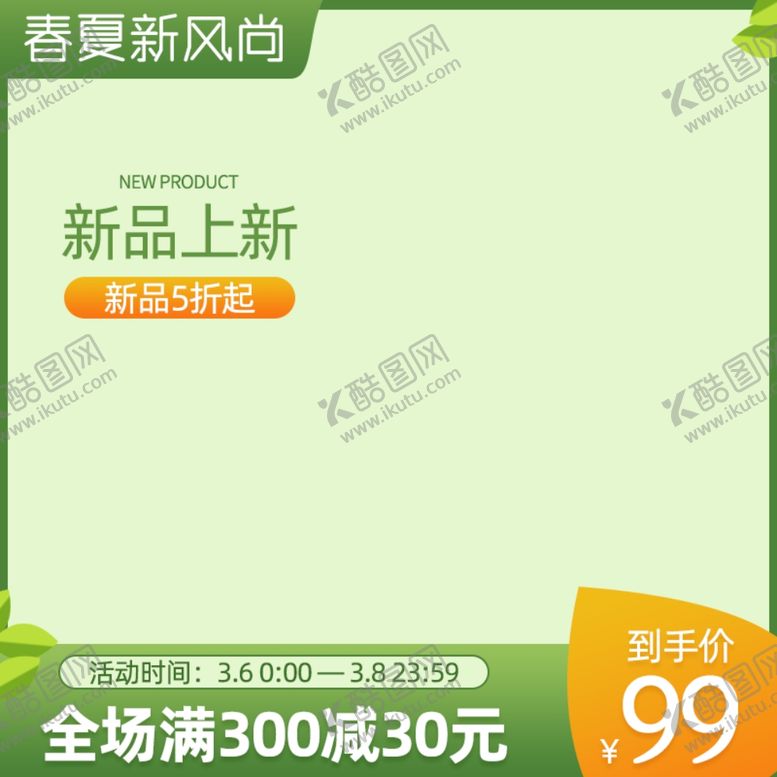 编号：41240704161938576845【酷图网】源文件下载-主图直通车