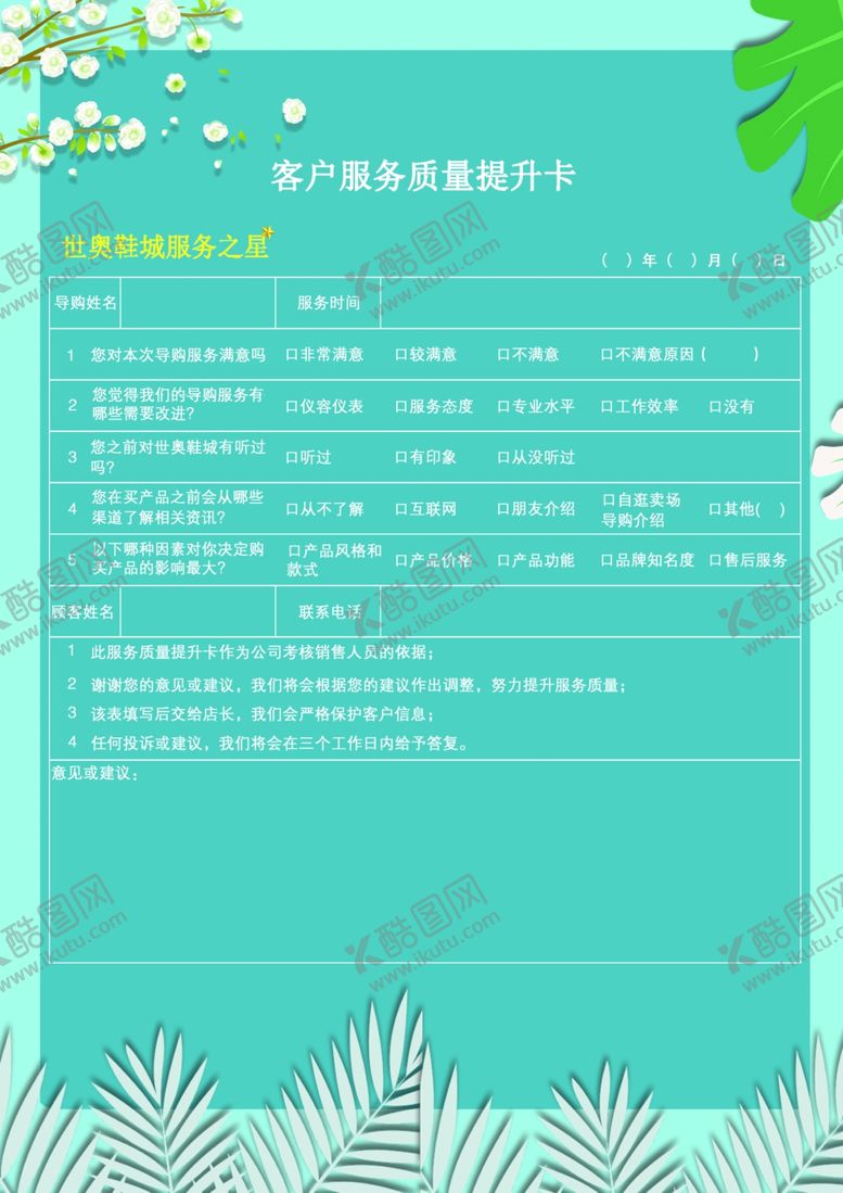 编号：58191810240759386632【酷图网】源文件下载-质量提升卡