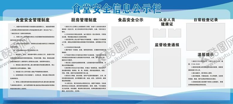 编号：37067002070940561405【酷图网】源文件下载-食品安全信息公示栏