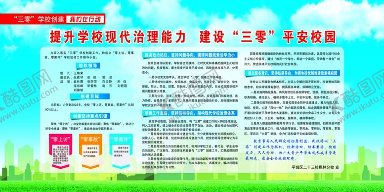 编号：78138505150957067312【酷图网】源文件下载-学校三零展板