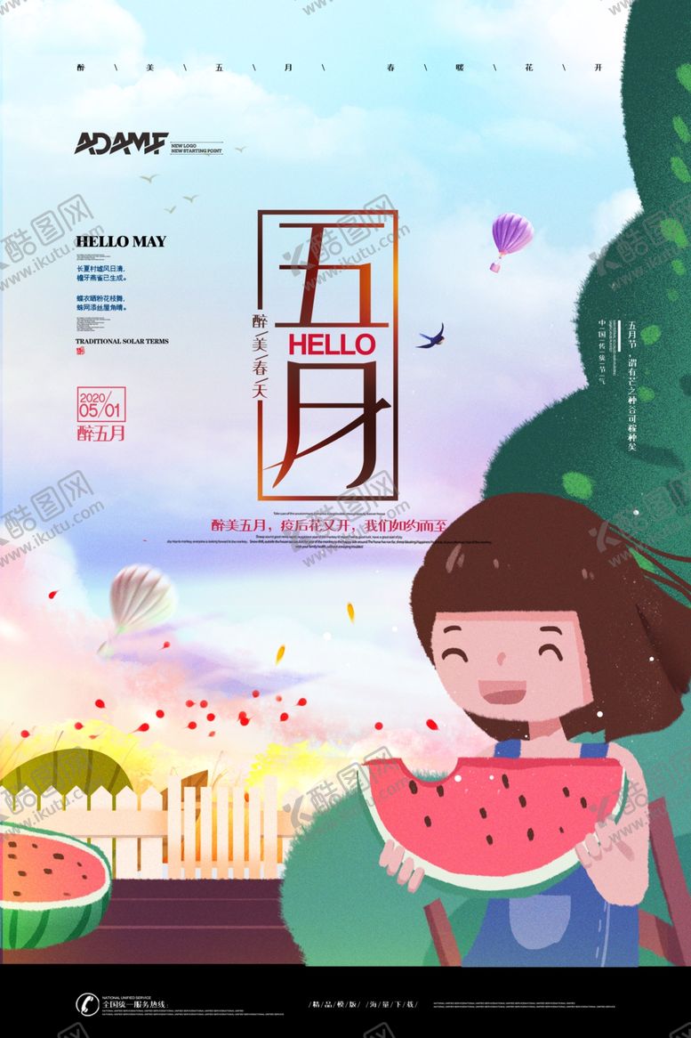 编号：24378209101444086874【酷图网】源文件下载-五月