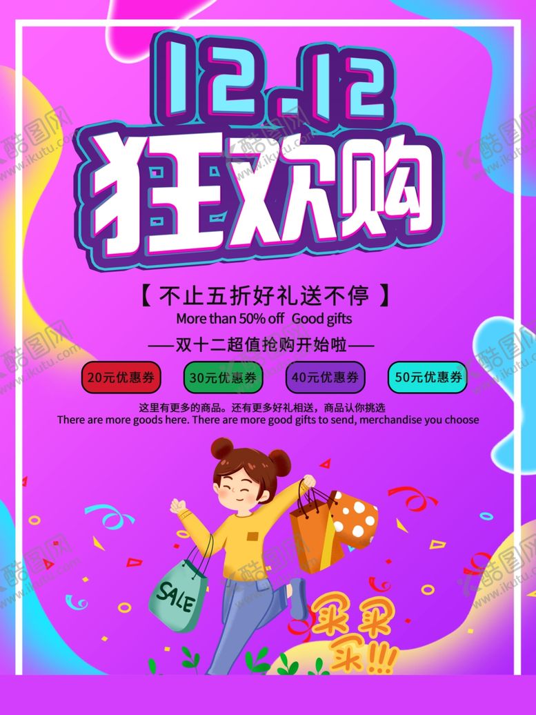 编号：31707205091151247512【酷图网】源文件下载-双十二