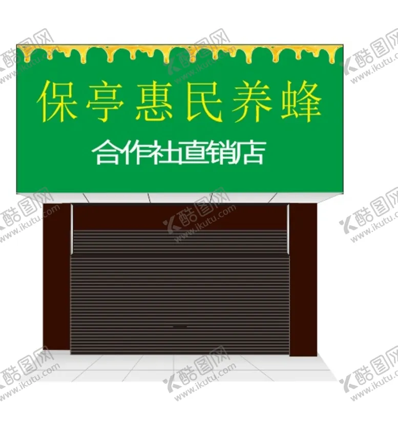 编号：98977702041415047704【酷图网】源文件下载-门头招牌