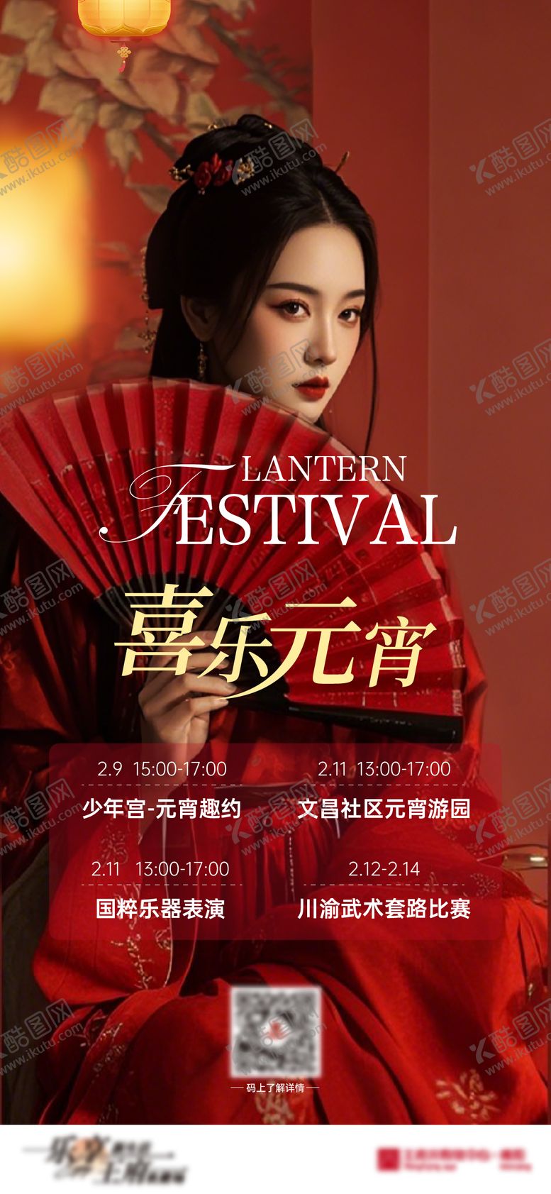 编号：98894703030202222584【酷图网】源文件下载-元宵节活动海报