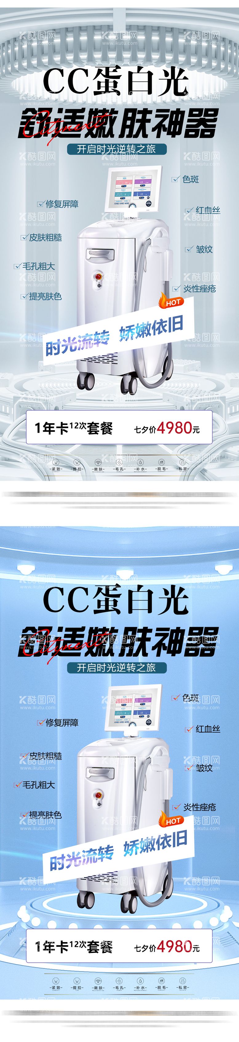 编号：87384011250658272420【酷图网】源文件下载-奇致CC光海报