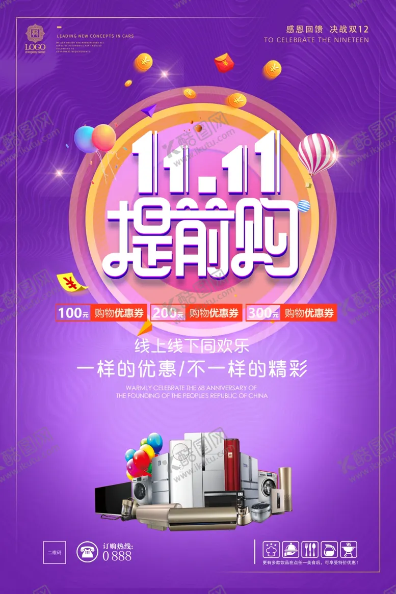编号：31286106252327588784【酷图网】源文件下载-双十一