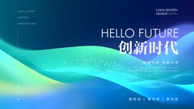未来科技海报