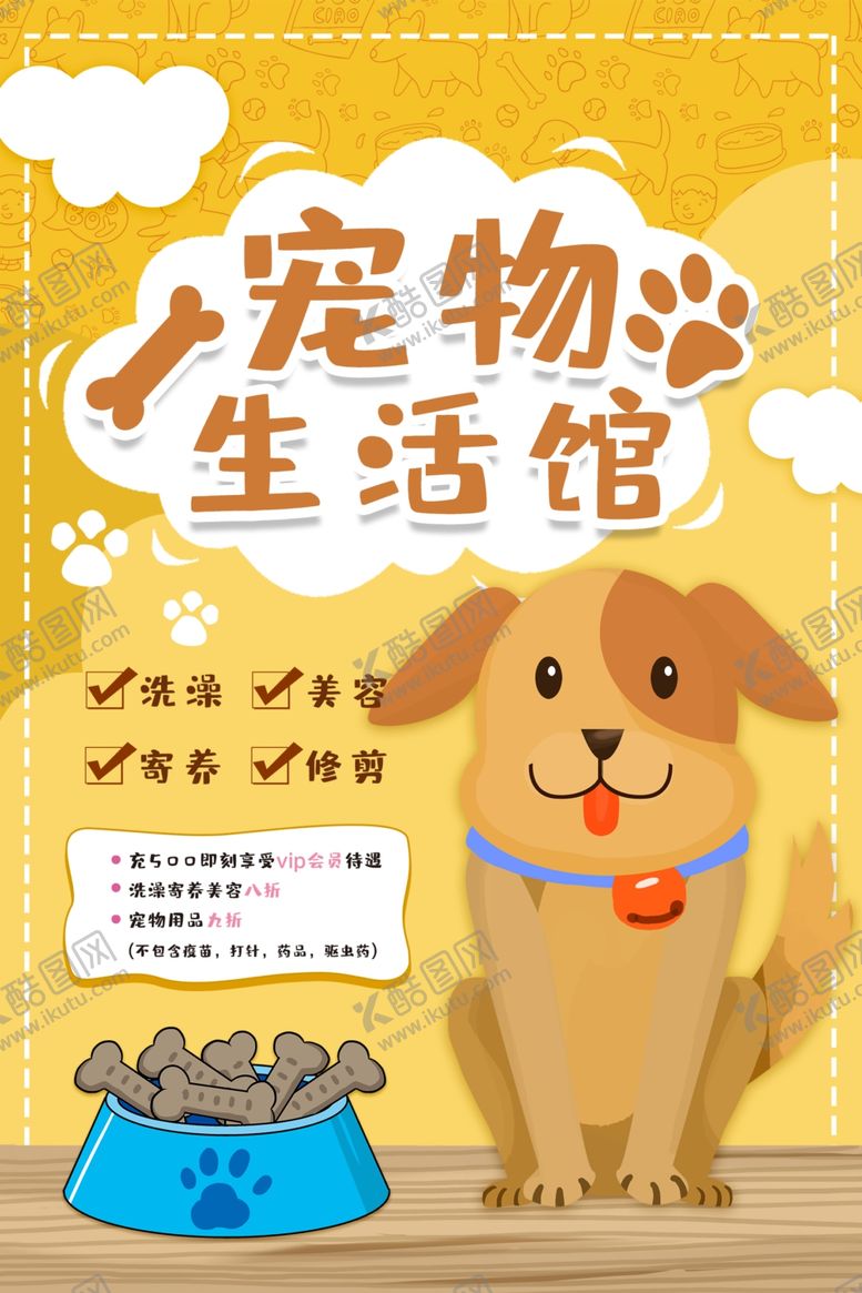 编号：38821210010508419048【酷图网】源文件下载-宠物生活馆