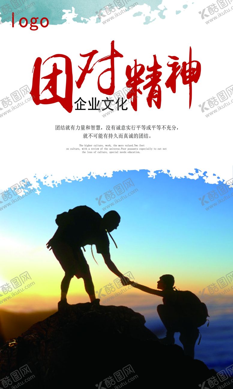 编号：39189306241726562859【酷图网】源文件下载-团队精神