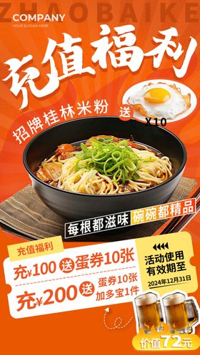 米粉海报