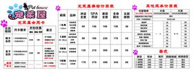 宠物价格表