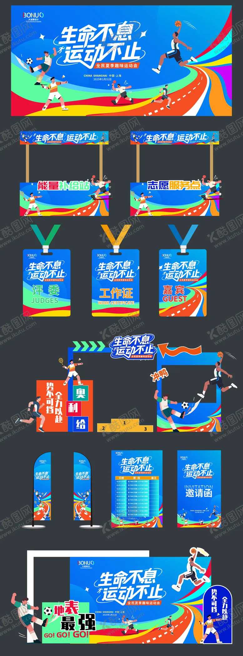 编号：39331604240551222327【酷图网】源文件下载-趣味运动会扁平化活动展板物料