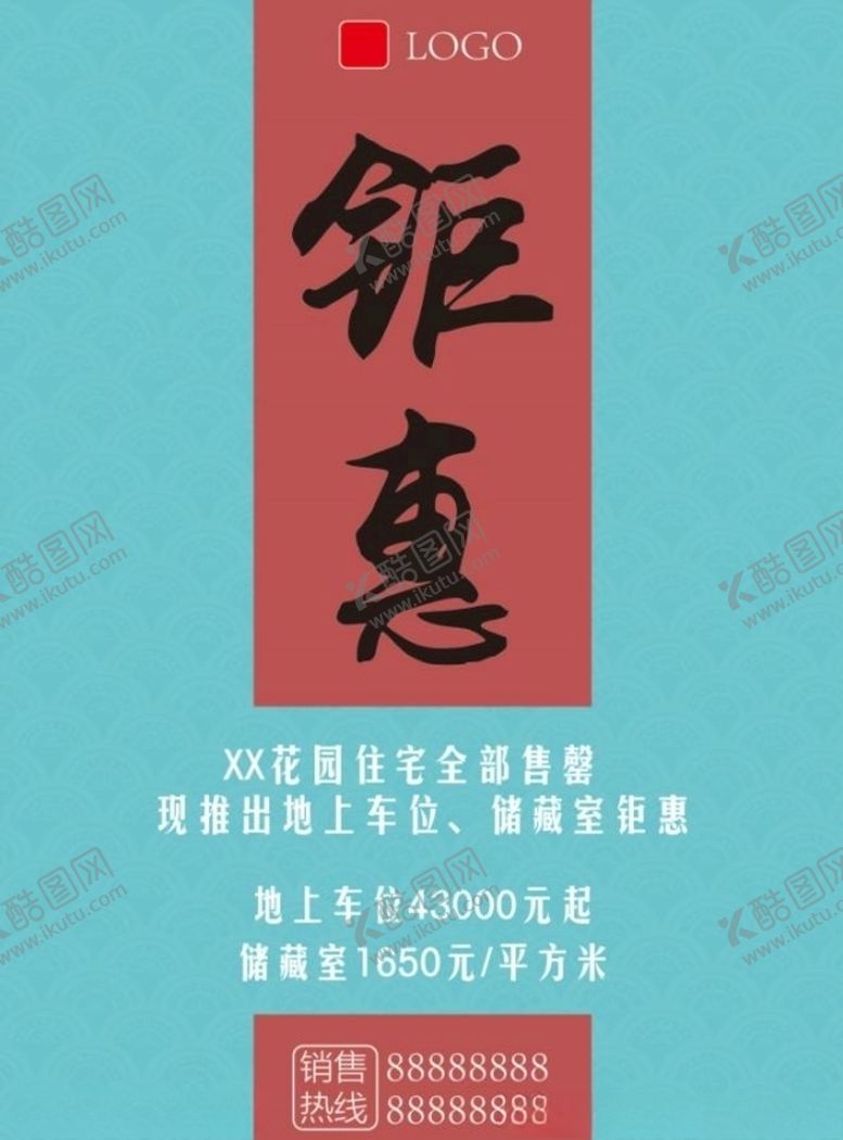 编号：65079810020607185431【酷图网】源文件下载-地产销售海报