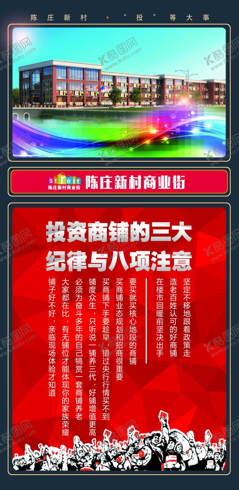 编号：10527309132021407070【酷图网】源文件下载-商业街展板