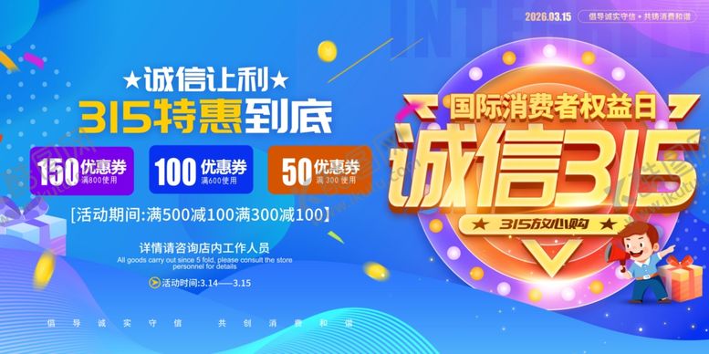 编号：90625704040822022329【酷图网】源文件下载-诚信315