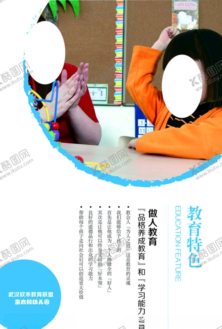 编号：55828510291235557481【酷图网】源文件下载-幼儿园园训制度牌教育联盟