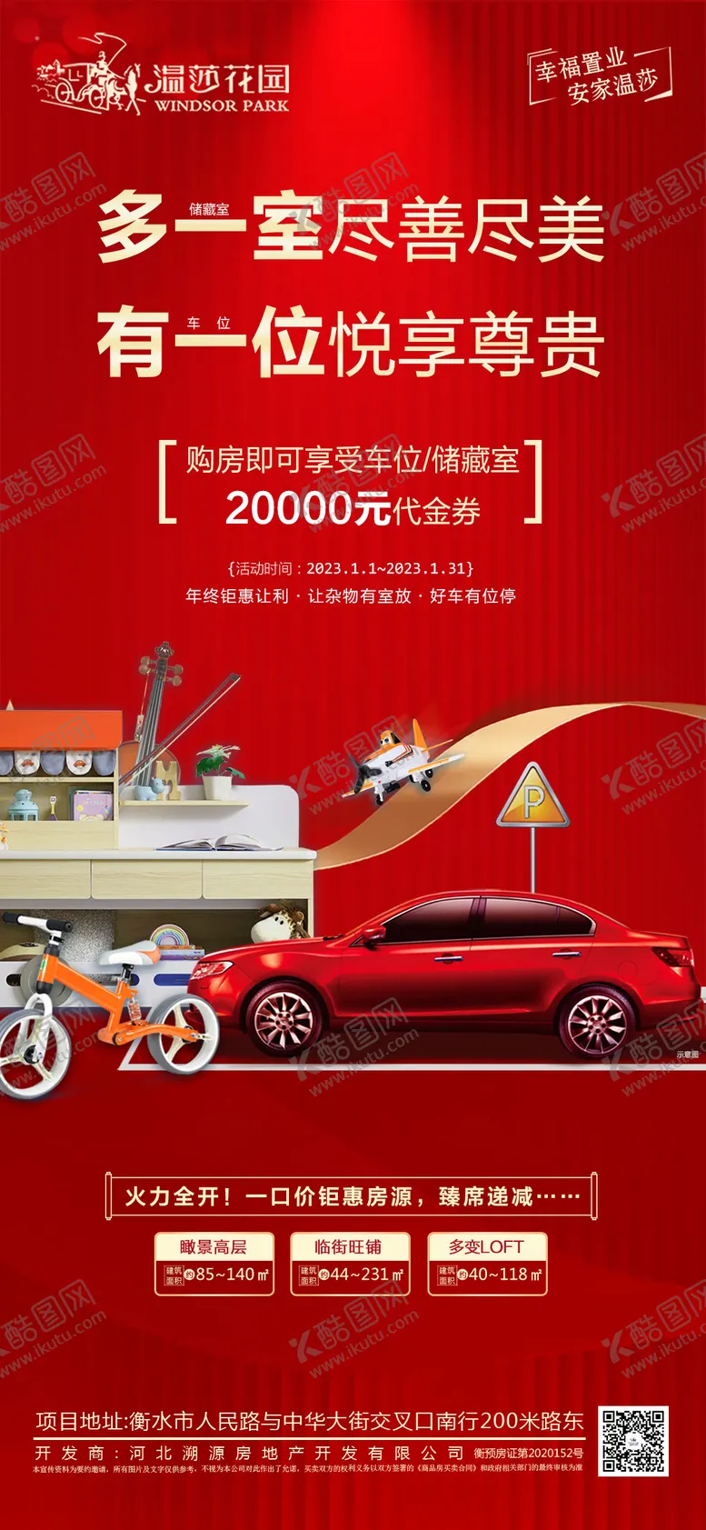 编号：83808511260928045528【酷图网】源文件下载-车位储藏室海报
