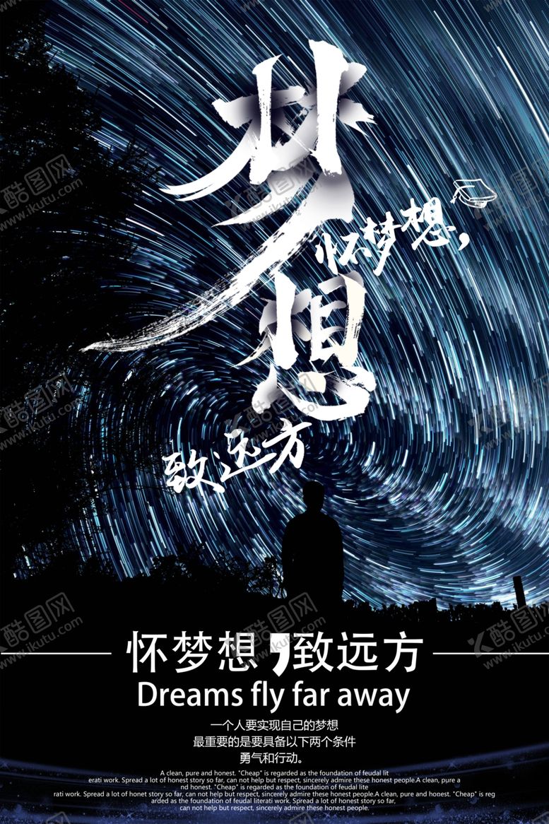 编号：53697810020030042664【酷图网】源文件下载-梦想海报