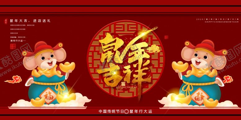 编号：90757910311945268812【酷图网】源文件下载-鼠年吉祥