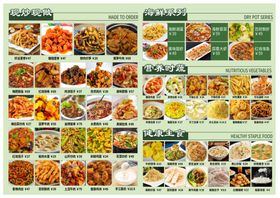 多样美食展示中式菜单