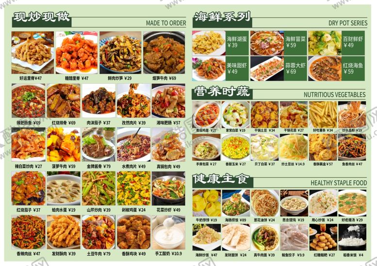 编号：96261403312007559182【酷图网】源文件下载-多样美食展示中式菜单