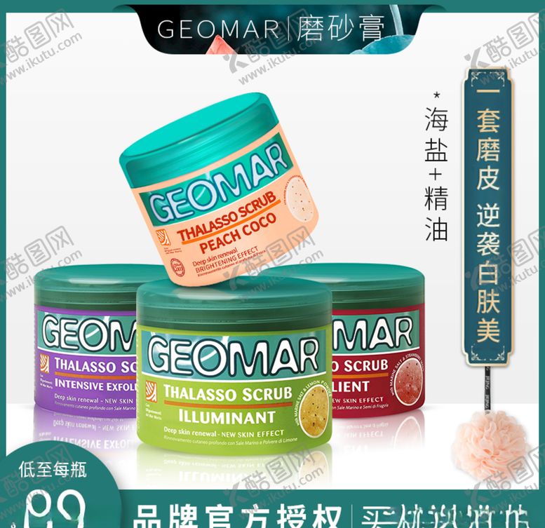 编号：39297310121150127955【酷图网】源文件下载-美妆主图淘宝电商车图直通车