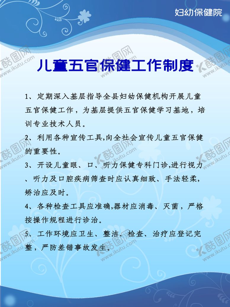 编号：78561309271336144976【酷图网】源文件下载-保健工作制度