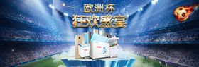 欧洲杯狂欢盛宴