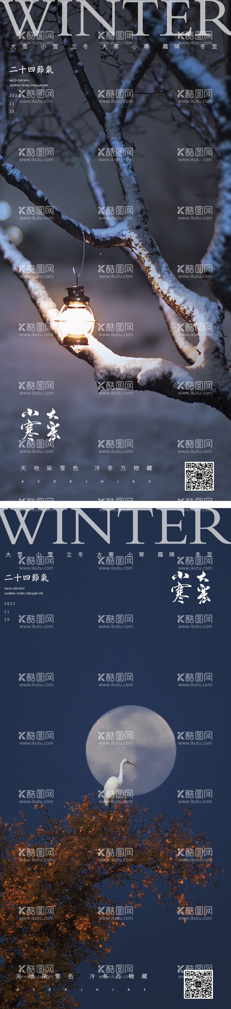 编号：32571611232222575115【酷图网】源文件下载-大寒小寒小雪大雪霜降立冬风景海报