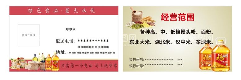 编号：88136411142022129236【酷图网】源文件下载-粮油店批发名片